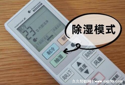 空调除湿功能真的能除湿吗