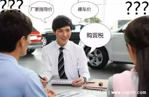 新车购置价是什么意思