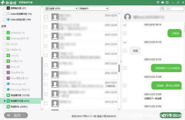 微信聊天记录删了怎么恢复找回来？苹果安卓都能