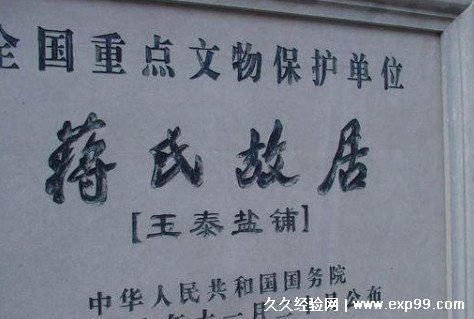 蒋介石的父亲叫什么名字 蒋肇聪