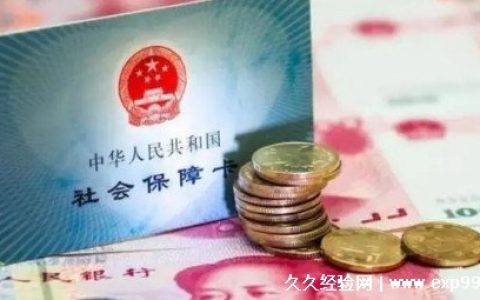 自费社保太坑了亏大了 每月缴纳高达1000多元