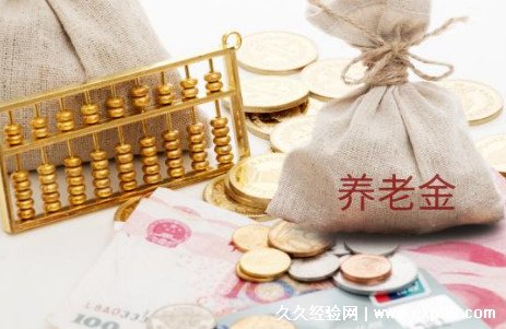 养老保险交15年后每月拿多少钱 附计算公式