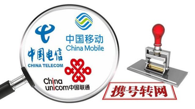 携号转网怎么办理2022 携号转网全流程和条件说明