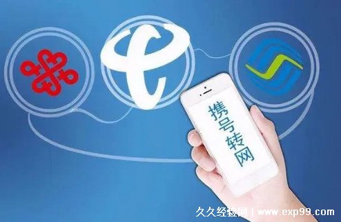 携号转网怎么办理2022 携号转网全流程和条件说明