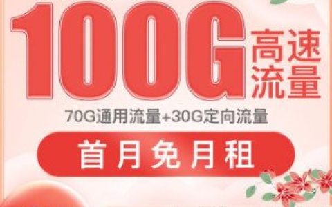 通用流量卡哪个最划算2022 公认最好的纯流量卡