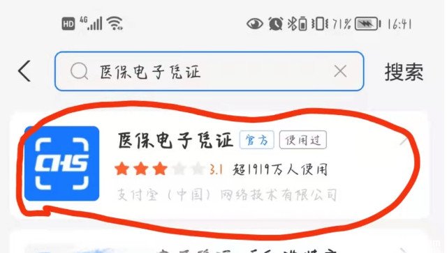 电子医保卡怎么激活使用 最新流程分享