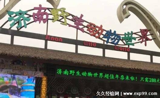 2022年济南动物园开放时间表