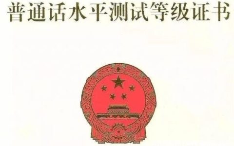 普通话考试考些什么内容?