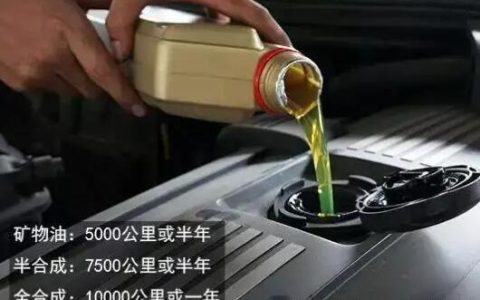 机油多久换一次比较好 最短5000公里