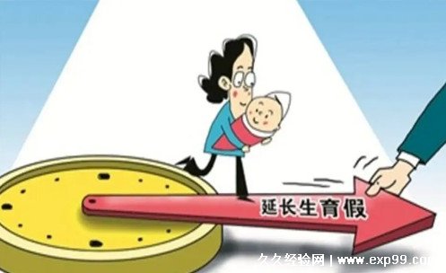 产假多少天2022规定
