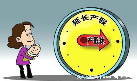 产假多少天2022规定
