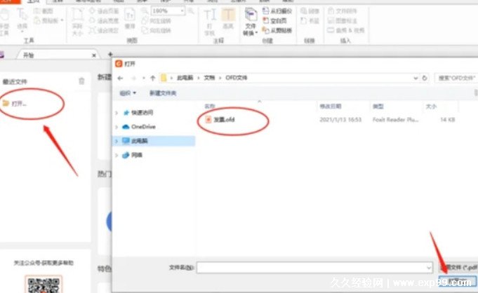 ofd文件怎么打开用什么软件