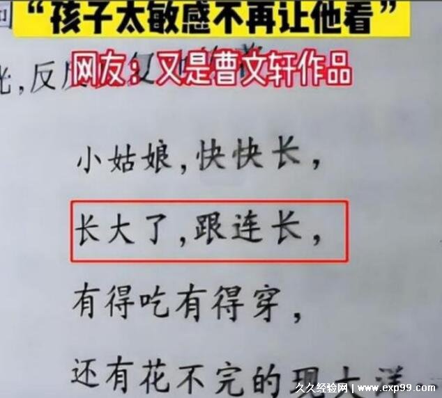 曹文轩的书为什么不能看 其作品涉H