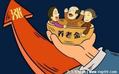 2022年退休人员养老金调整最新消息