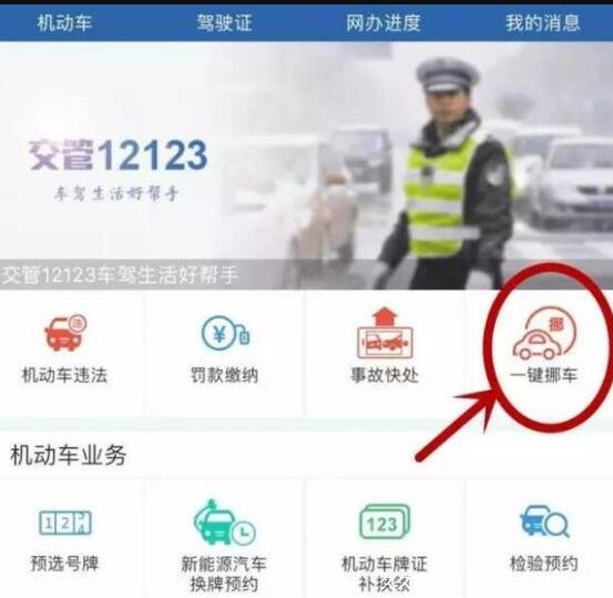 挪车打什么电话可以联系到车主？