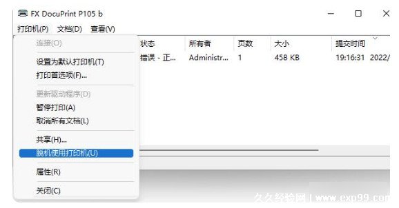 打印机脱机状态怎么恢复正常打印