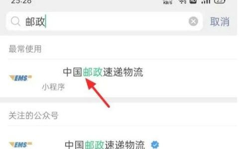 邮政快递怎么查物流信息？