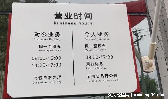 银行几点钟上下班中午休息吗 各大银行上班时间表2022