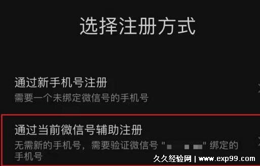 一个手机号可以注册几个微信号2022？