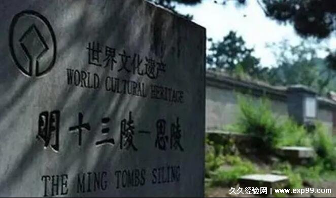 十三陵是谁的墓地被挖了 明朝13位皇帝埋葬于此