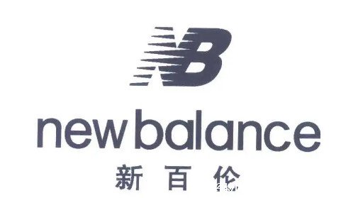 新百伦和new balance是一个牌子吗 新百伦和new balance的区别