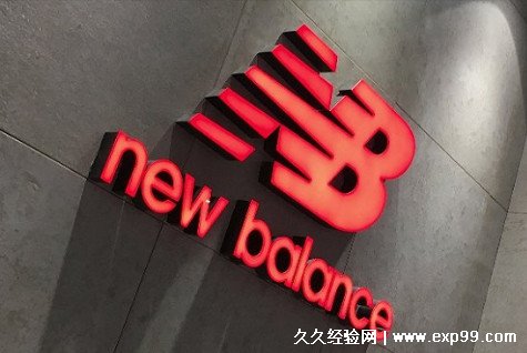 新百伦和new balance是一个牌子吗 新百伦和new balance的区别