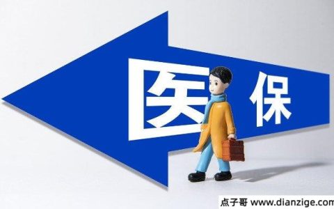 灵活就业者交医保划算吗 不划算