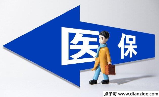 灵活就业者交医保划算吗 不划算