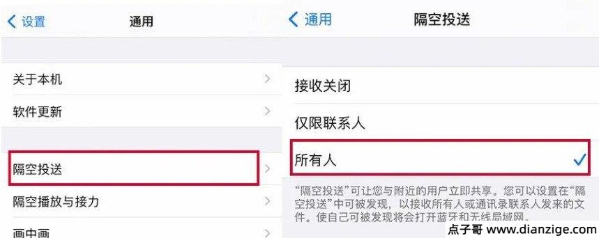 隔空投送怎么用 4步教你玩转隔空投送