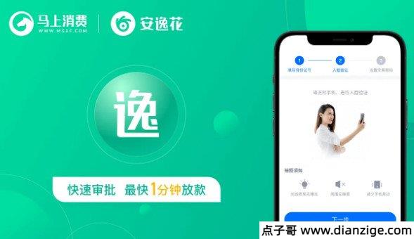 安逸花借钱可靠吗利息多少