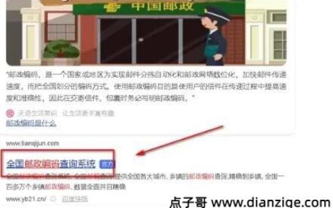 正确的邮政编码格式怎么写 网页/电话/邮局(全国邮编查询系统)