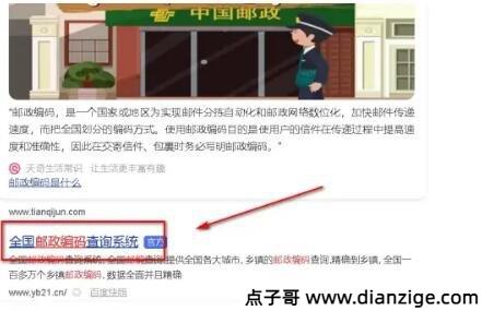 正确的邮政编码格式怎么写 网页/电话/邮局(全国邮编查询系统)