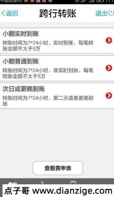 跨行转账多久可以到账 柜台24小时内/atm机24小时后