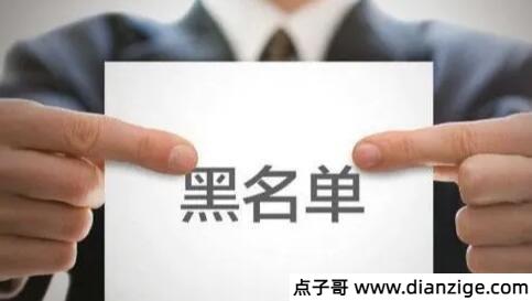 信用卡逾期多久会上征信黑名单有什么影响