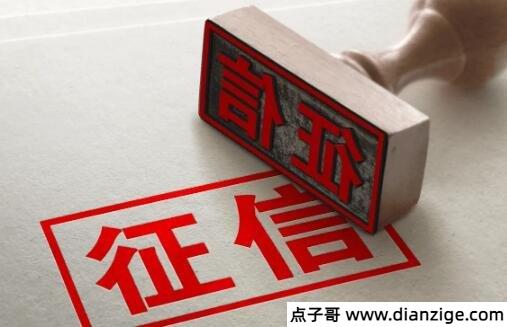 信用卡逾期多久会上征信黑名单有什么影响