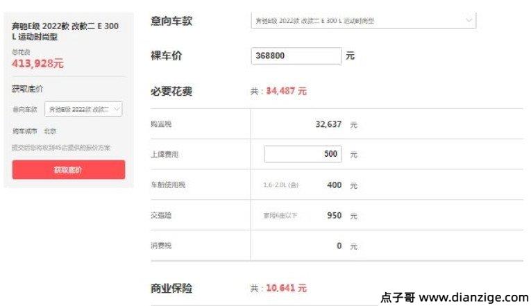 奔驰e300l新车报价2022款价格