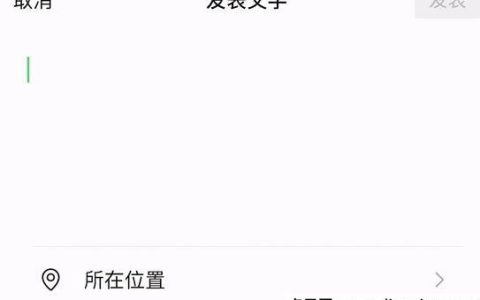 微信发朋友圈不带图片怎么发文字