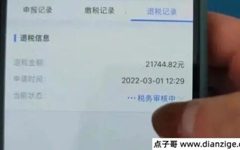 2022个人所得税退税多久到账 一般不超过30天