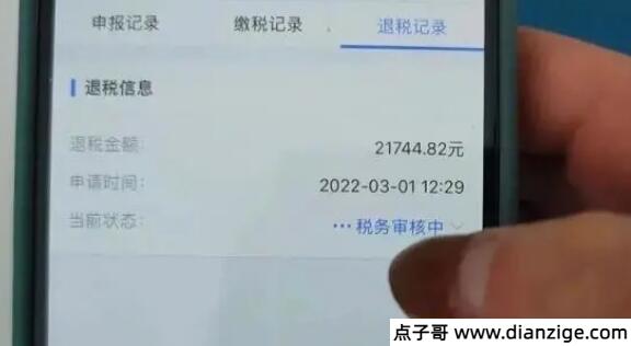 2022个人所得税退税多久到账 一般不超过30天