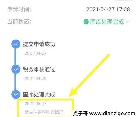 2022个人所得税退税多久到账 一般不超过30天