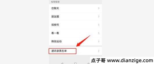 2022微信黑名单在哪里可以找到