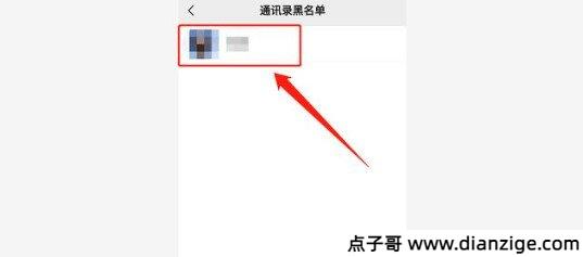 2022微信黑名单在哪里可以找到
