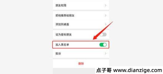 2022微信黑名单在哪里可以找到