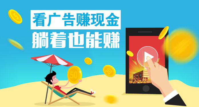 手机点广告赚钱骗局揭秘 小心上当受骗-1