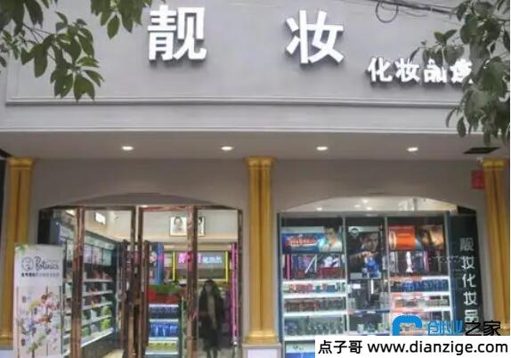 开化妆品店需要多少钱，普通化妆品店15万左右足以