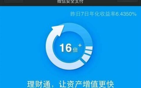 微信理财通：便捷、安全、收益多元化的理财选择
