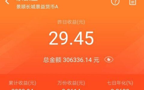 余额宝的利息是多少？