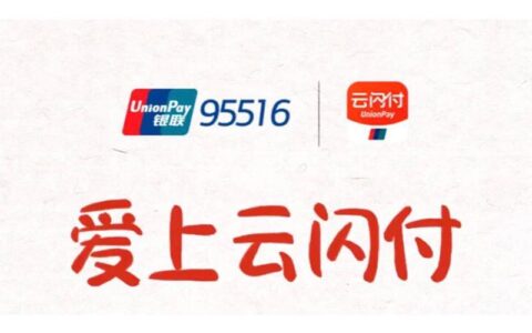 云闪付是哪个银行的？
