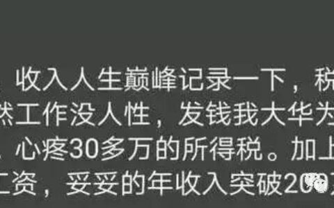 年收入200万，如何过上舒适的生活？