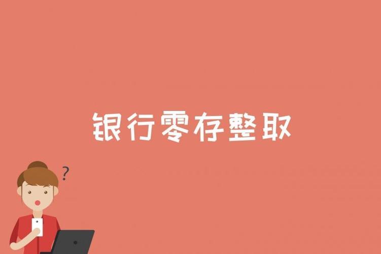 怎么存定期？教你一招，轻松存好定期